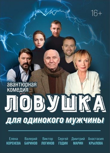 Ловушка для одинокого мужчины Пушкин Ловушка для одинокого мужчины Пушкин